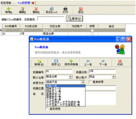 里諾進銷存3000單機版6.61發布 新增強大的零售會員模塊，提升銷售便捷性與信息系統集成服務
